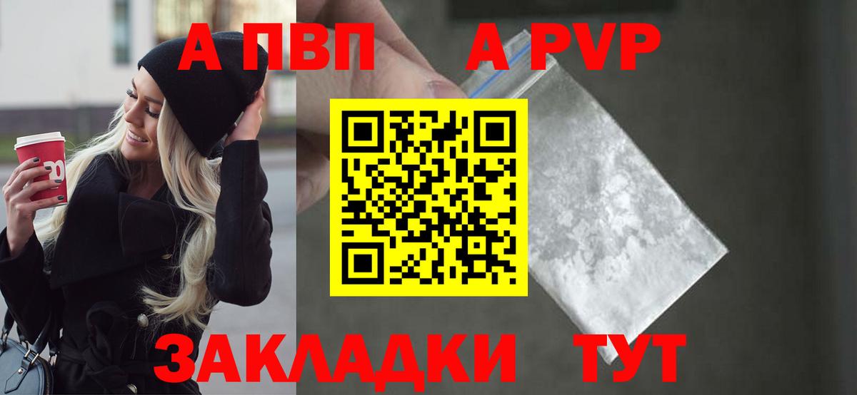 APVP VHQ  наркота  Кушва  А ПВП  APVP Соль  APVP Crystall  Вход с VPN 