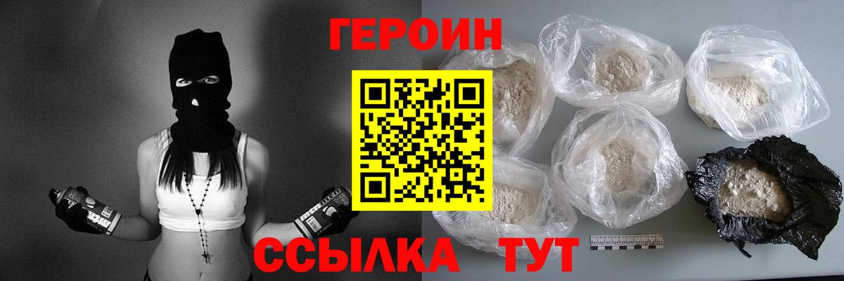 ГЕРОИН VHQ  Вход с VPN  ГЕРОИН  Кушва 