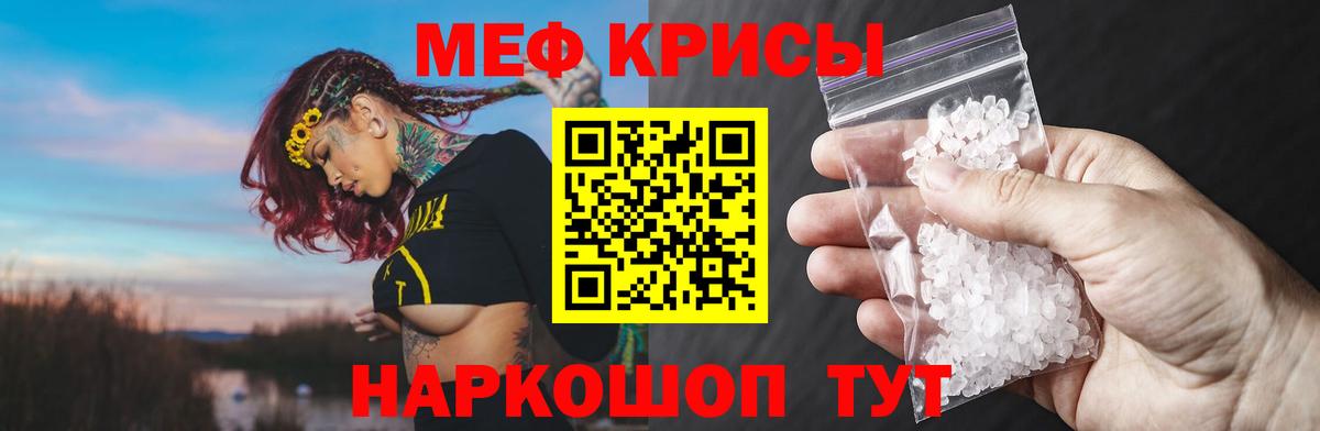 Мефедрон кристаллы Кушва